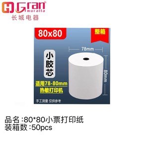 Papel para boleta 80*80